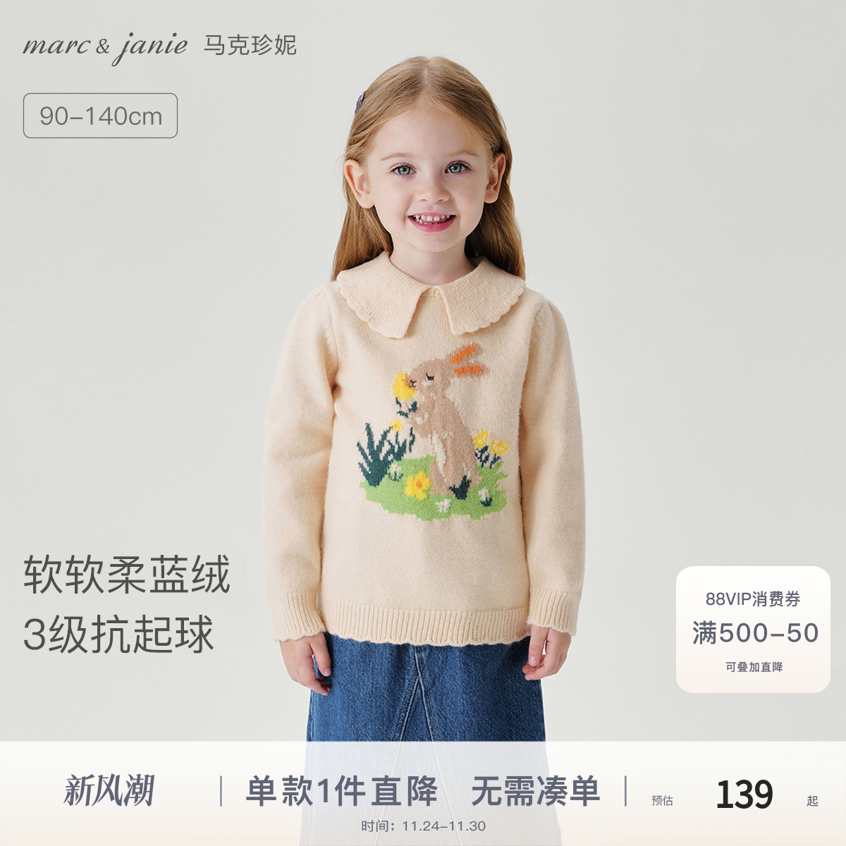 马克珍妮兔子毛衣抗起球