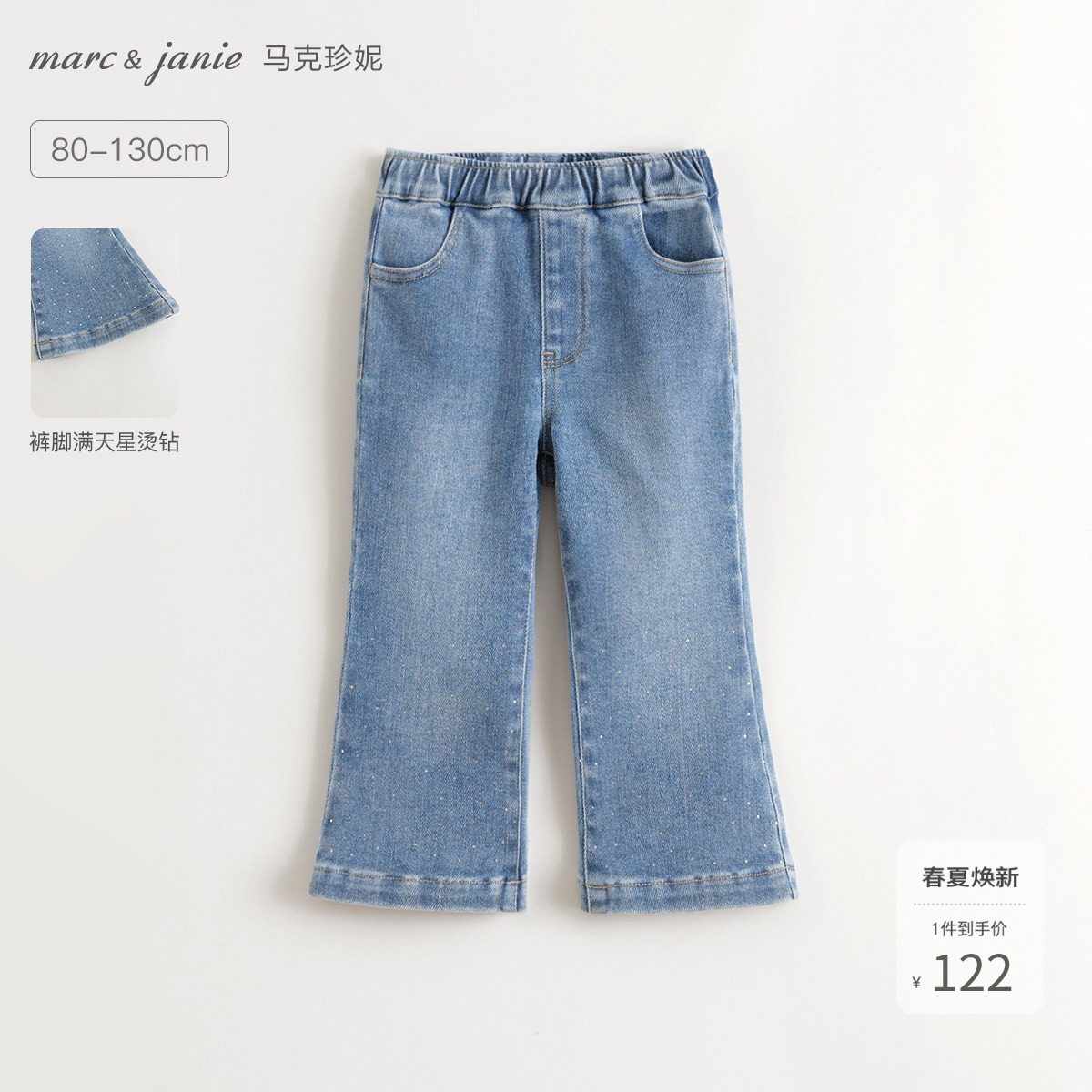 马克珍妮女童柔软轻弹烫钻牛仔微喇裤 宝宝裤子春装新款551516