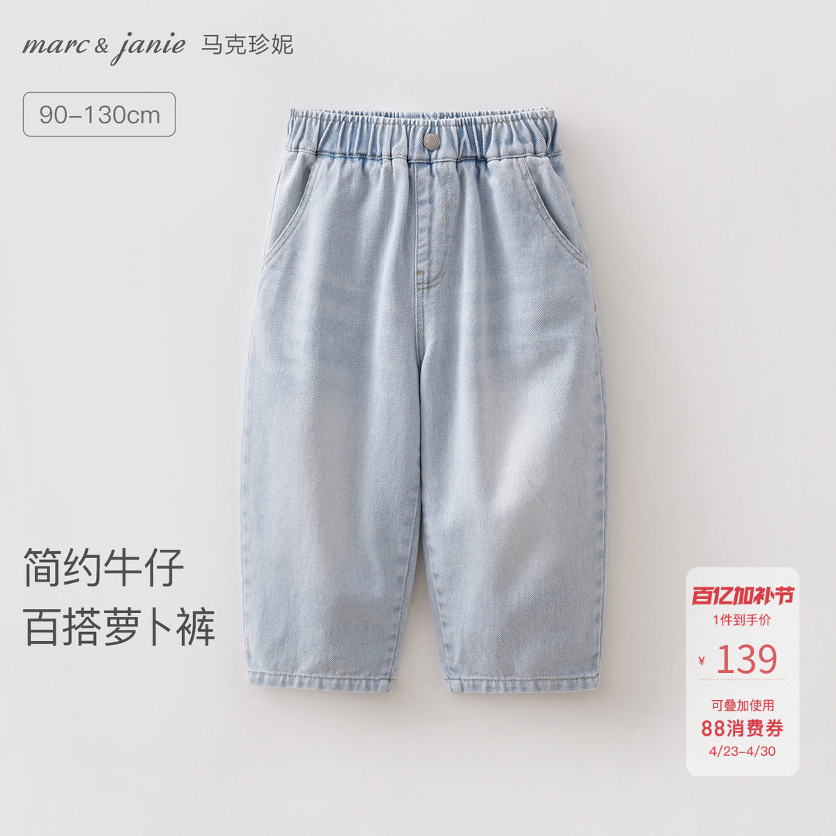 马克珍妮简约牛仔男童纯棉百搭萝卜裤宝宝裤子2026春装新款560033