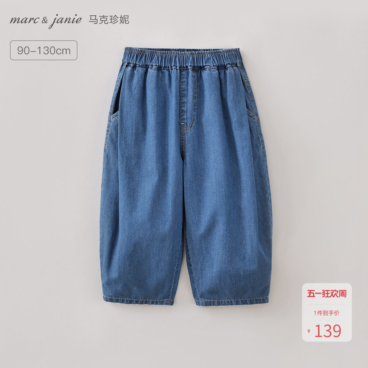 马克珍妮[时髦丹宁]女童纯棉牛仔灯笼裤 宝宝裤子夏装新款560717