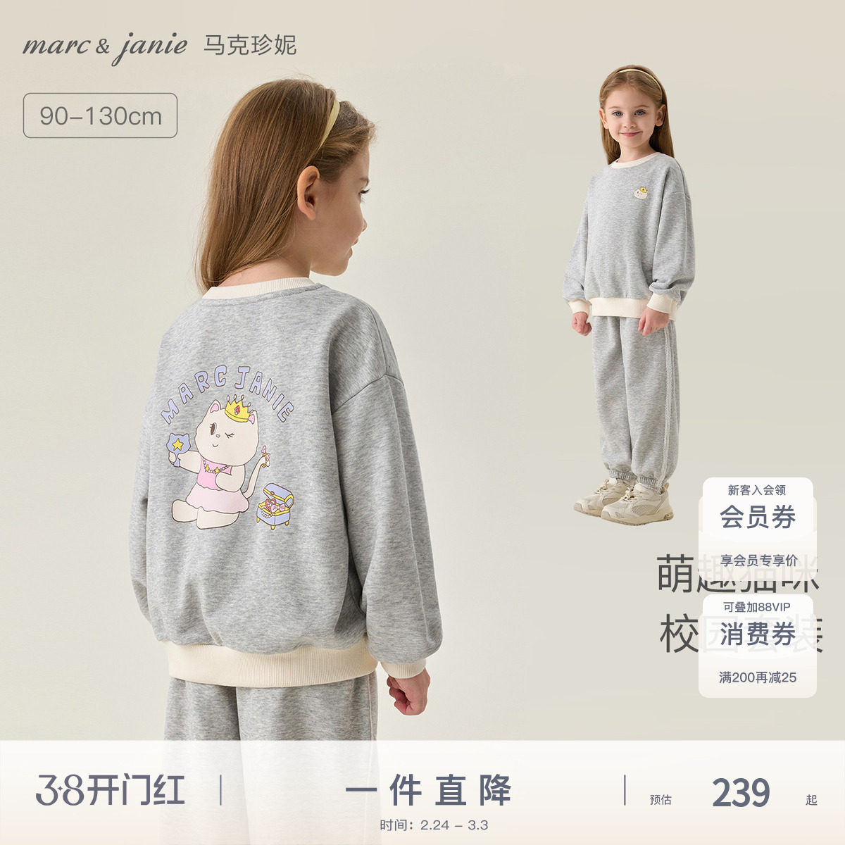 马克珍妮萌趣猫咪女童校园卫衣套装 宝宝运动套装春装新款560080