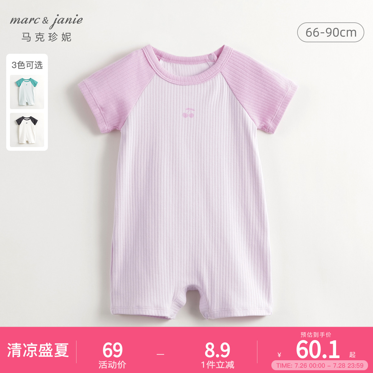 马克珍妮女宝宝弹力撞色插肩短袖连体衣婴儿爬服夏装新款240757