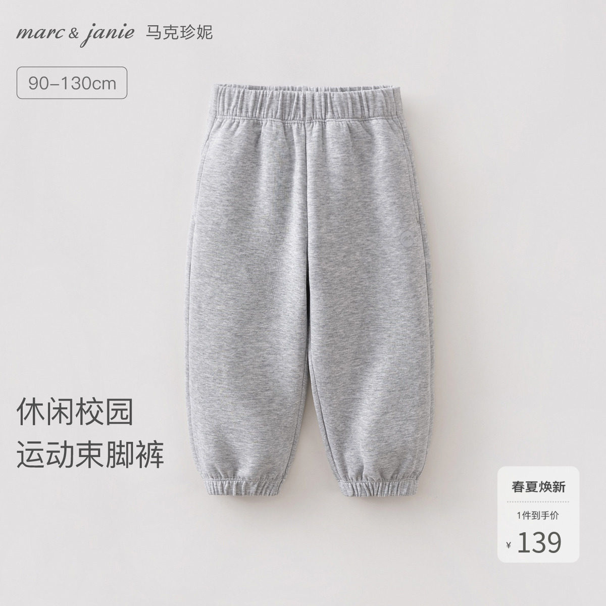 马克珍妮校园运动会男女童空气棉休闲卫裤宝宝裤子春装新款560097