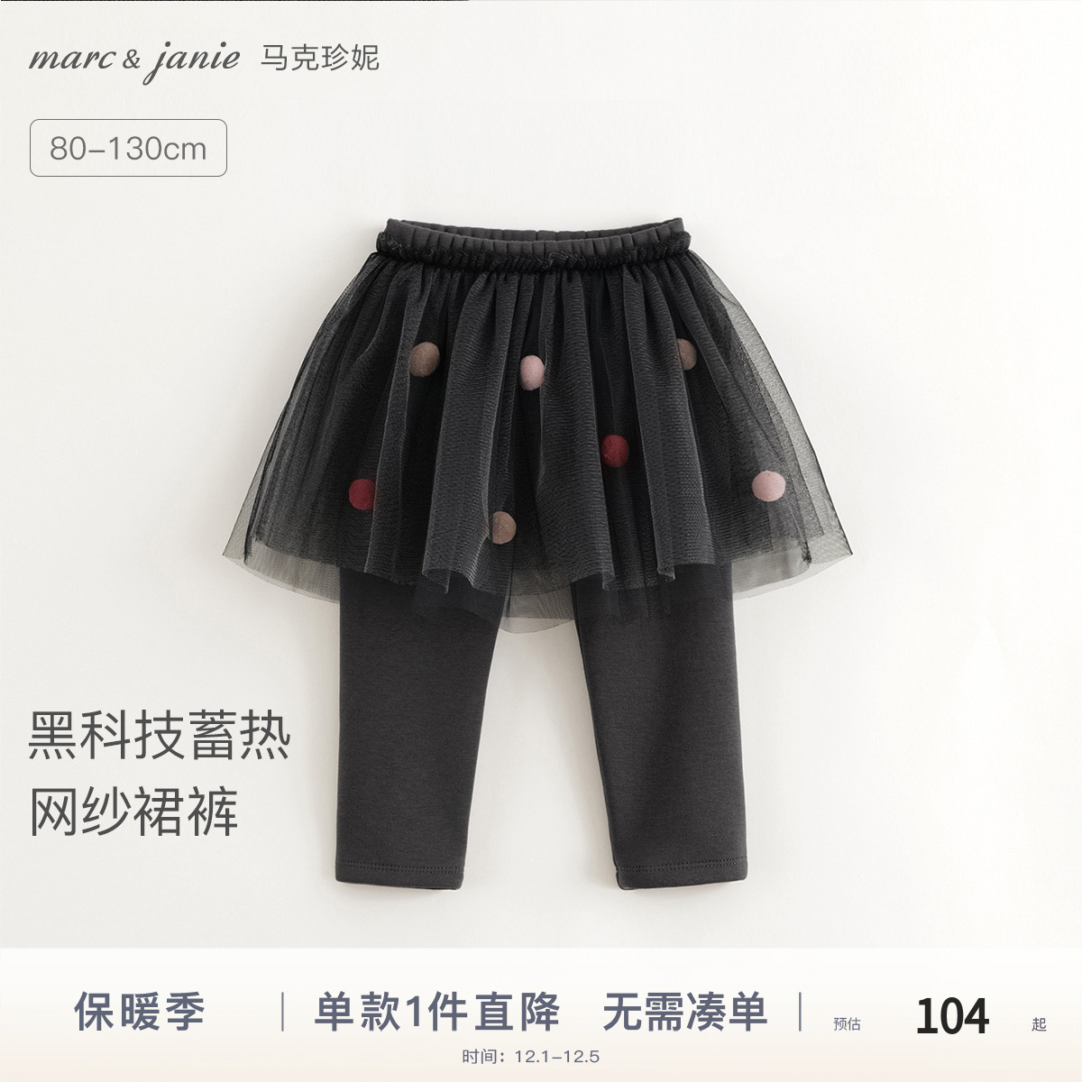 马克珍妮女童立体毛球网纱裙裤