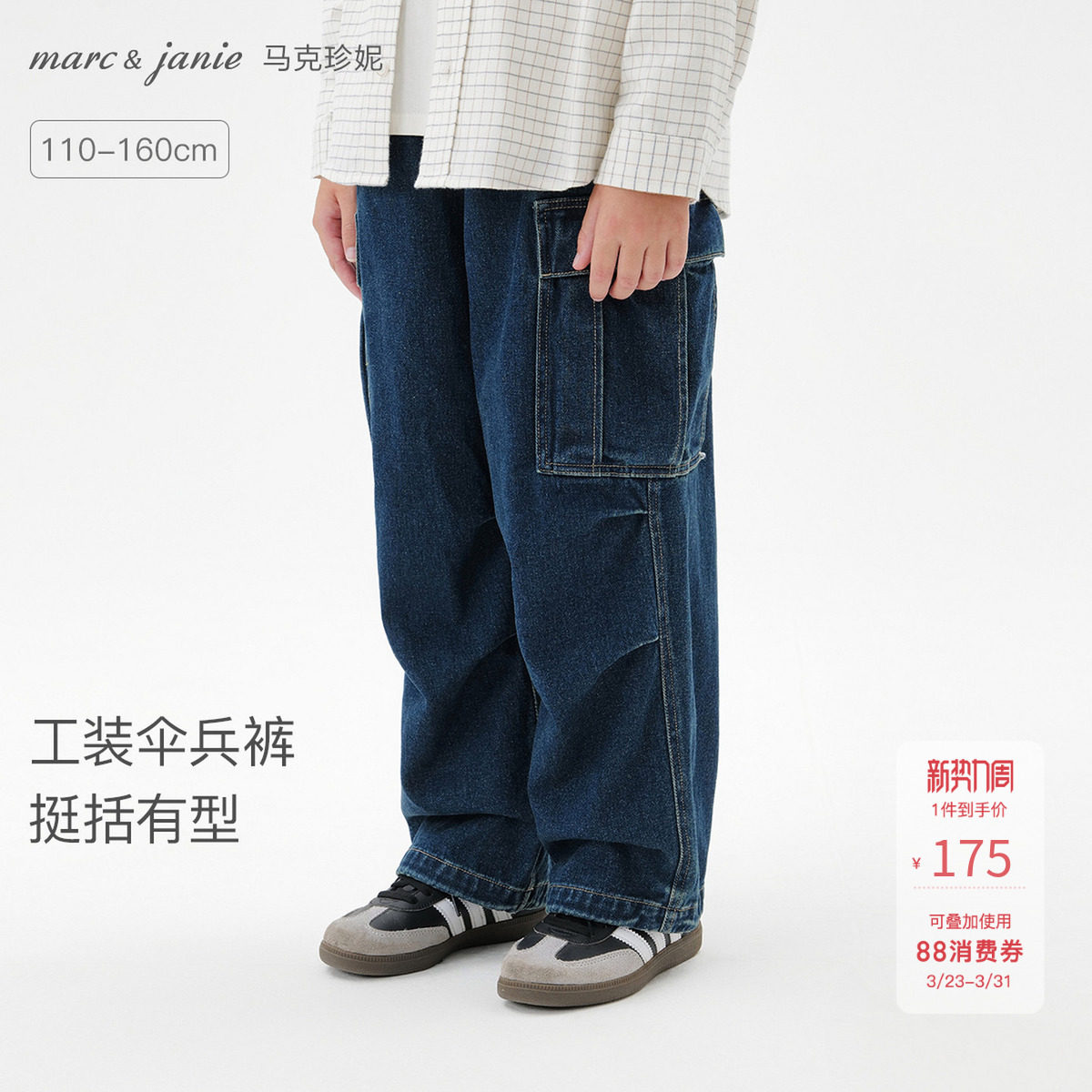 马克珍妮男童挺括有型工装伞兵裤儿童牛仔裤2026年春装新款551277