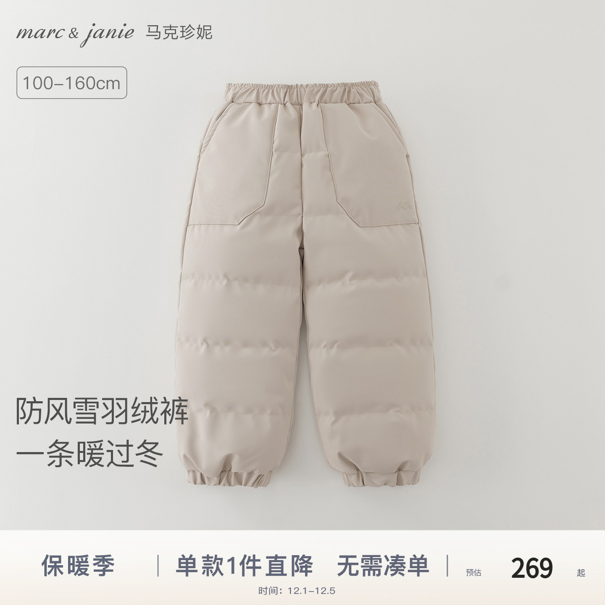 马克珍妮防风防寒加厚保暖羽绒裤