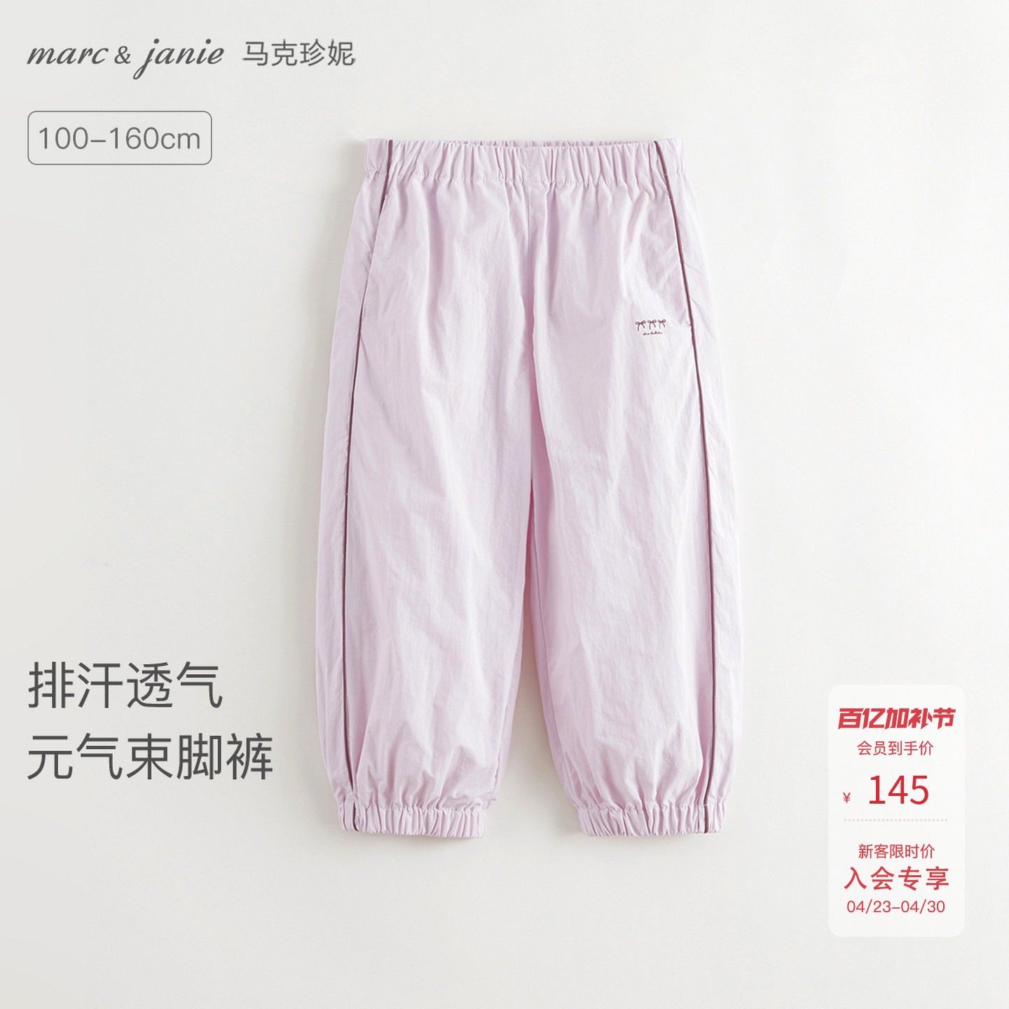 [吸湿速干]马克珍妮女童户外轻薄运动裤夏儿童束脚防蚊裤子560262