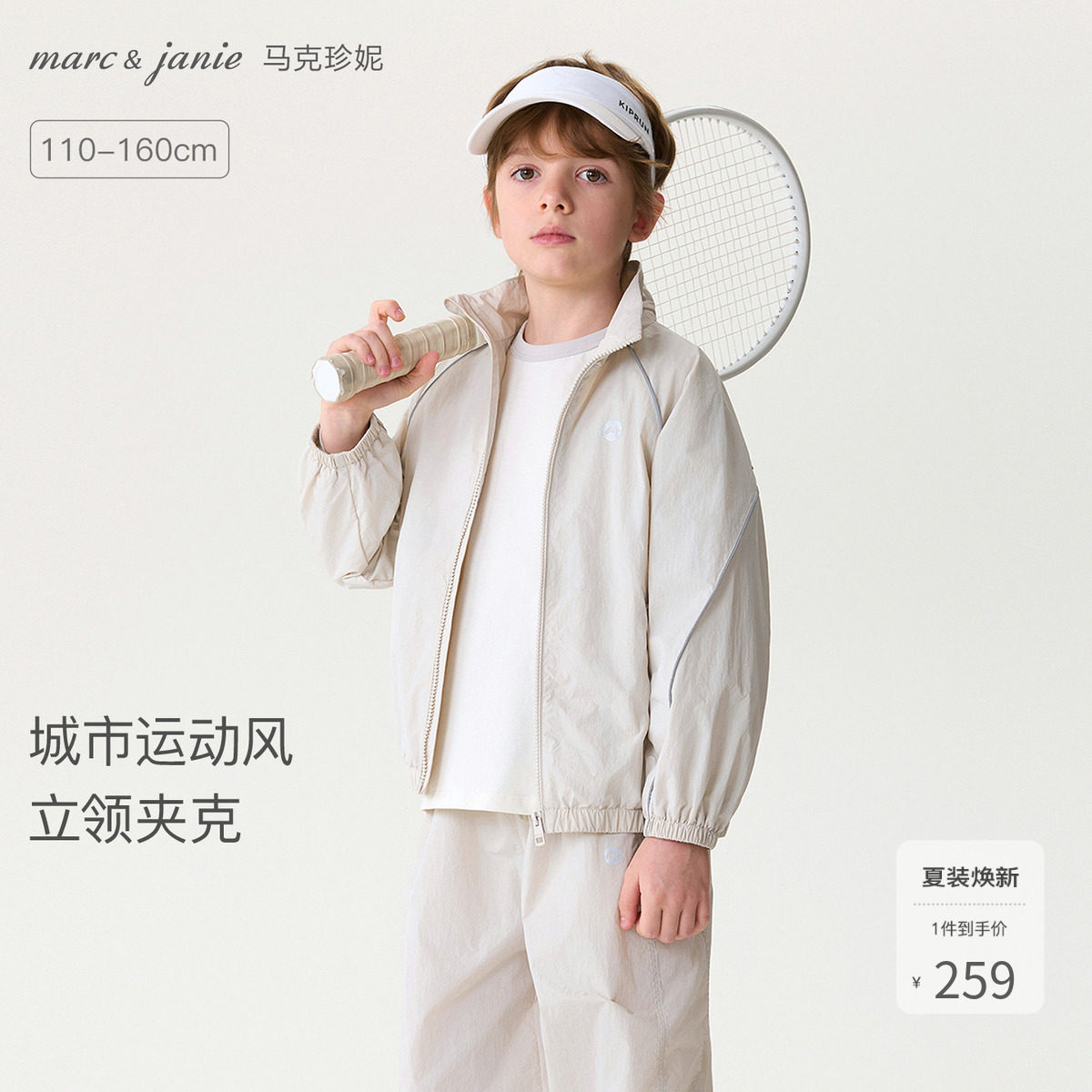 马克珍妮城市运动男女童轻盈立领夹克儿童外套2026春装新款560050