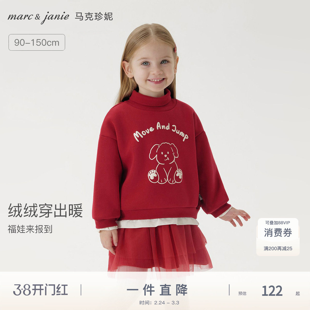 [加绒]马克珍妮女童可爱小熊假两件高领卫衣宝宝新年红冬装541925