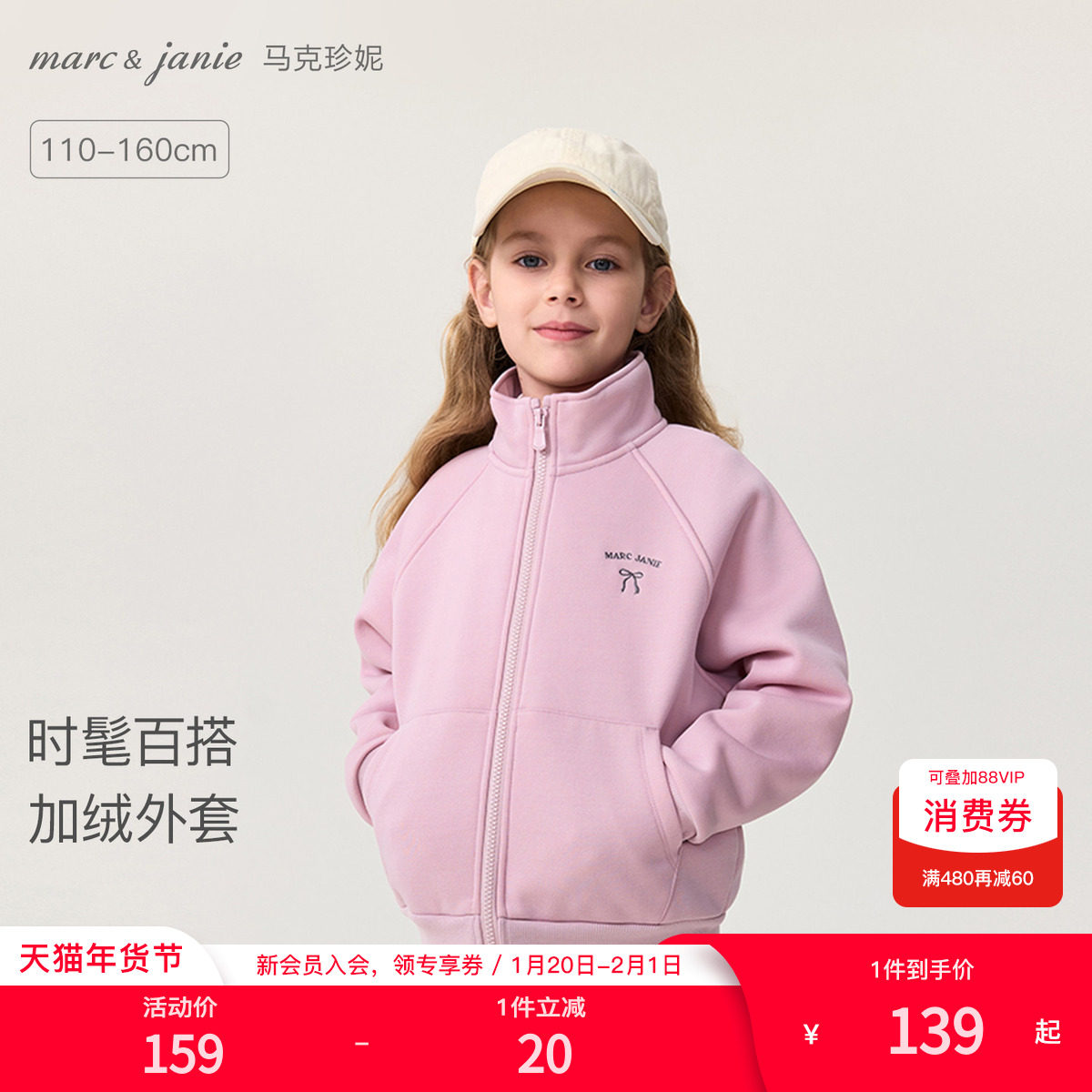 [加绒]马克珍妮女童亲肤立领外套儿童运动服2025年秋冬新款551539,童装/婴儿装/亲子装,普通外套,淘宝优惠券,粉丝福利购,淘宝优惠卷