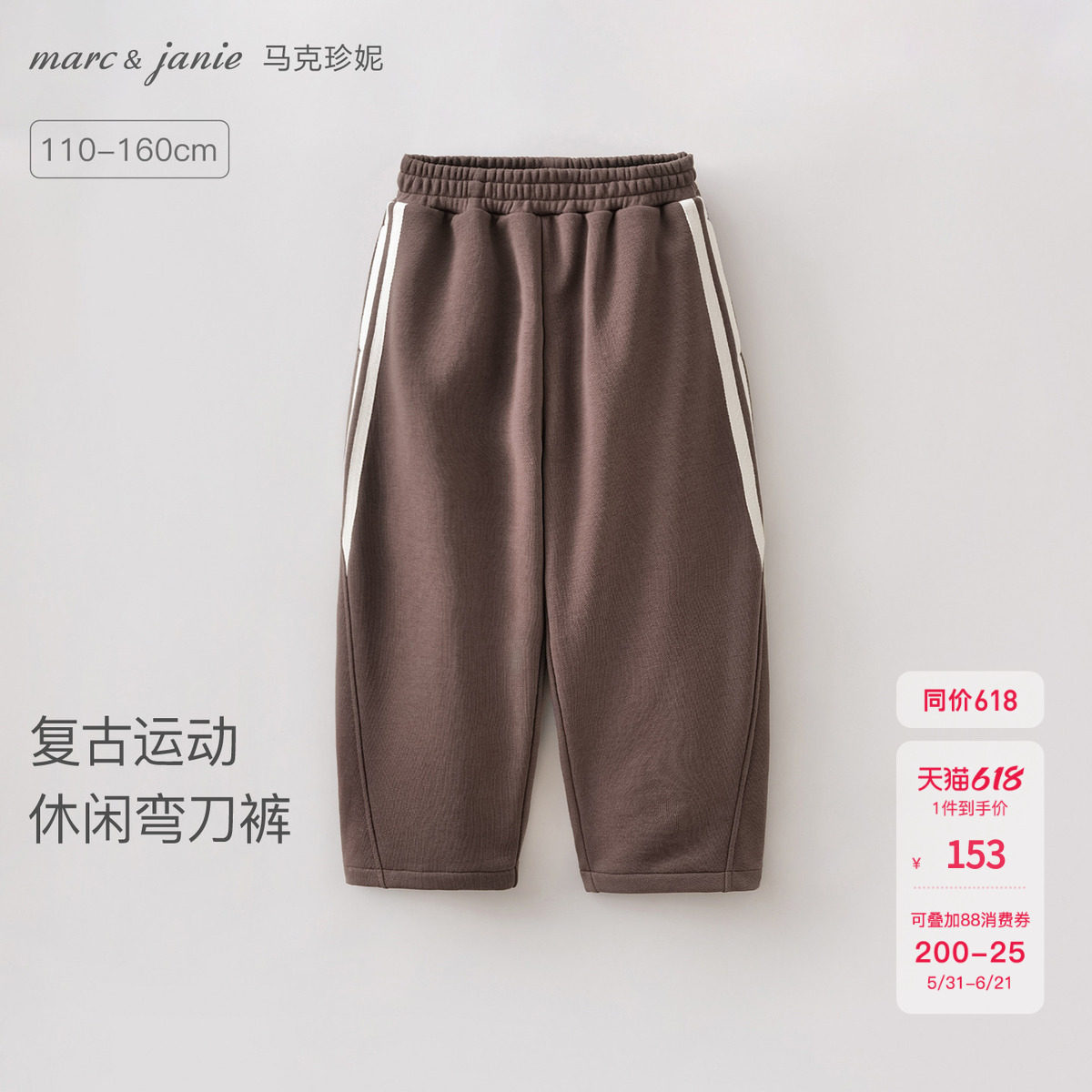 马克珍妮复古运动女童休闲弯刀裤 儿童裤子2026年春装新款560158