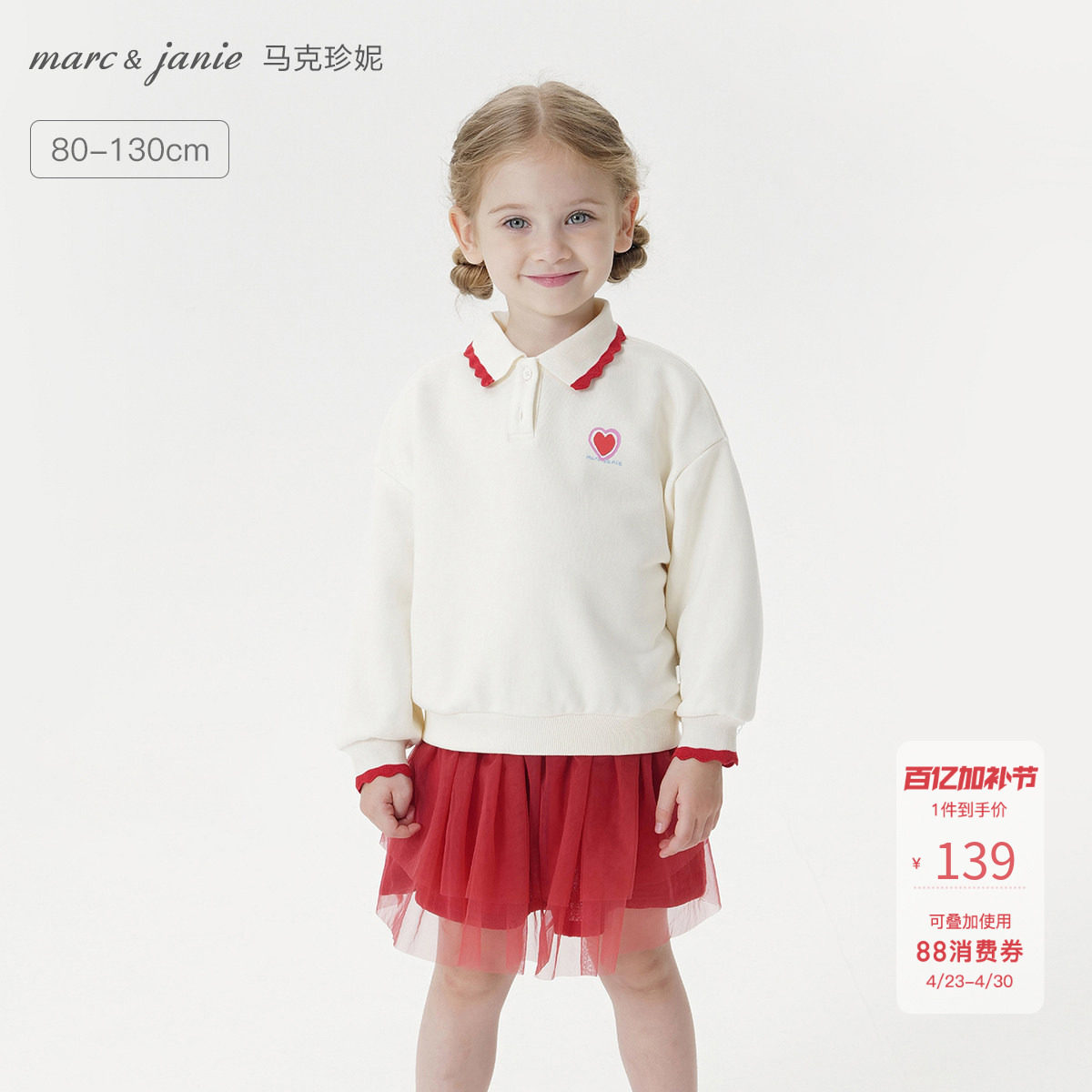 马克珍妮女童爱心polo领软糯卫衣宝宝套头衫2026年春装新款551179