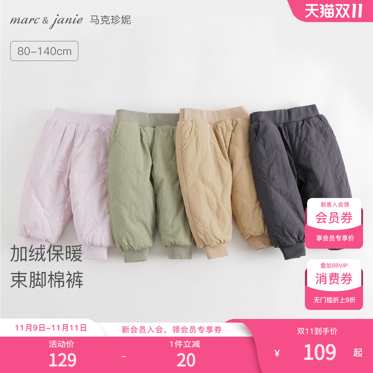 马克珍妮男女童三防夹棉长裤