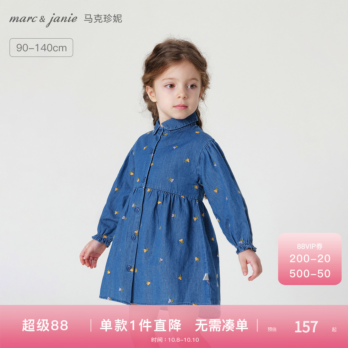 马克珍妮女童满底绣花牛仔裙