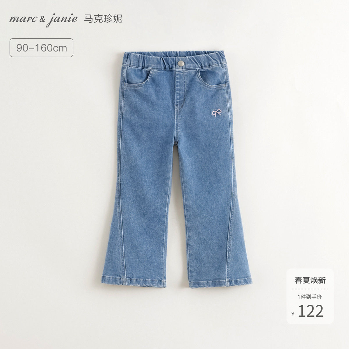 马克珍妮女童柔软弹力牛仔喇叭裤 儿童裤子2026年春装新款250280