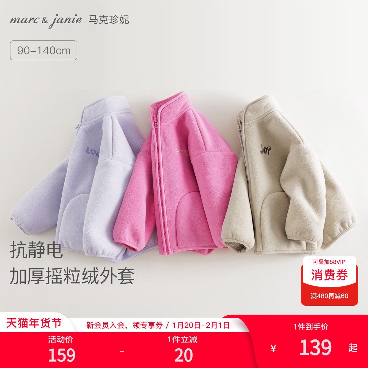 马克珍妮男女童校服神器加厚舒棉绒红色外套儿童秋冬款上衣241011,童装/婴儿装/亲子装,普通外套,淘宝优惠券,粉丝福利购,淘宝优惠卷