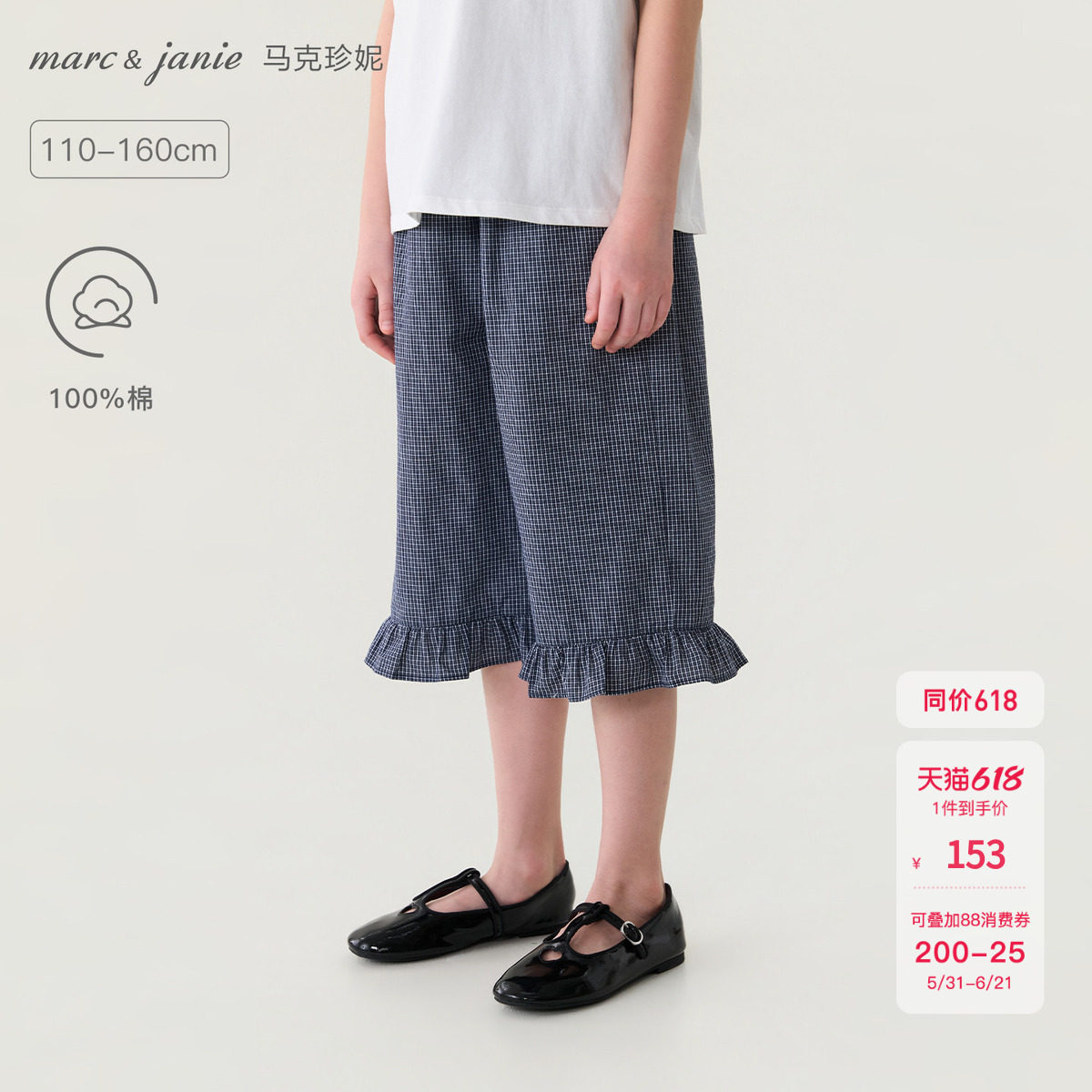 马克珍妮[文艺格纹]女童花边直筒七分裤 儿童薄款裤子夏装561015