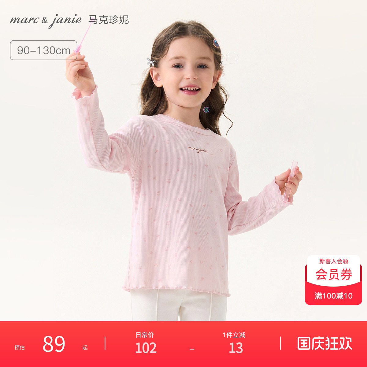 马克珍妮[粉雾碎花]软弹针织T恤