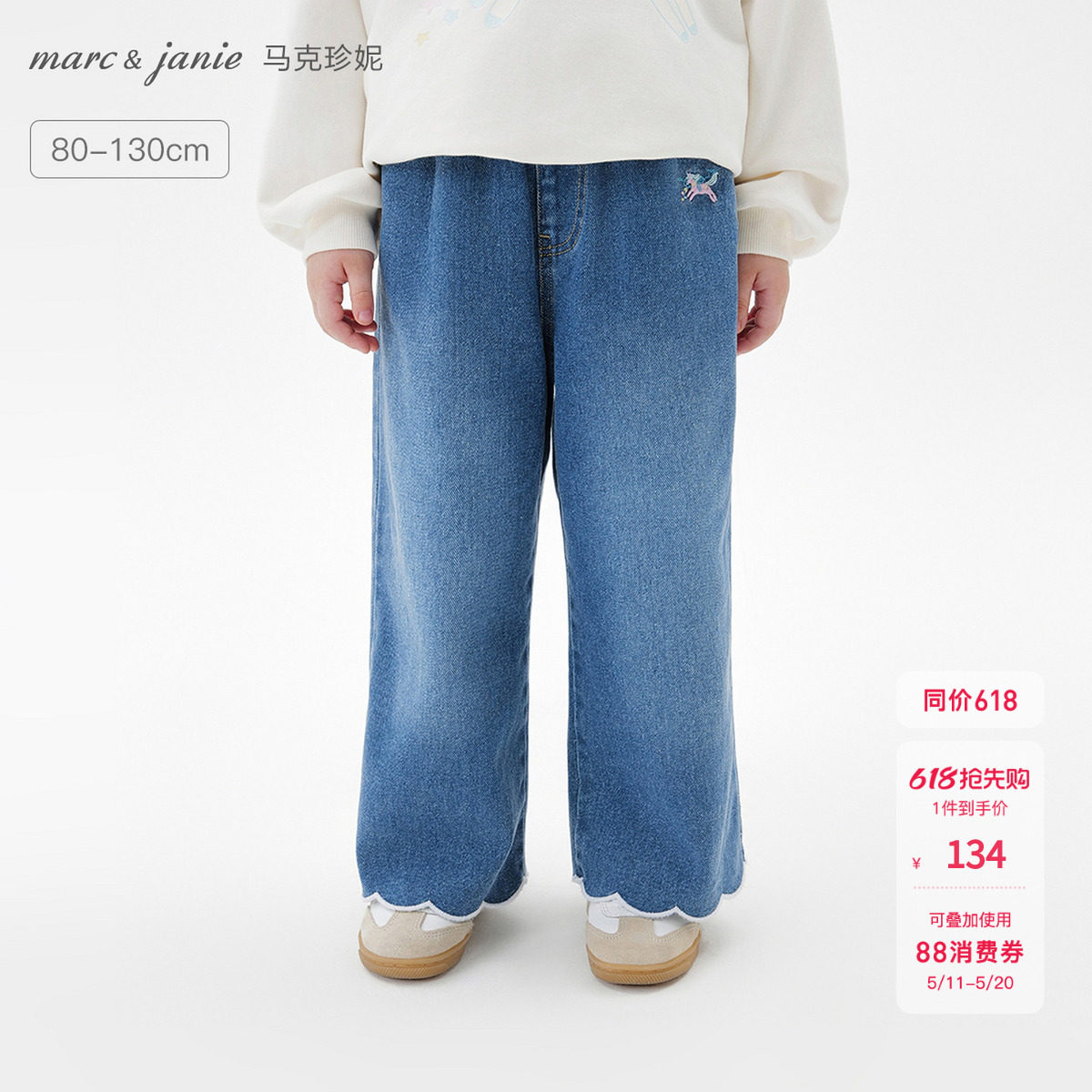 马克珍妮女童花瓣裤脚直筒牛仔裤 宝宝裤子2026年春装新款551512