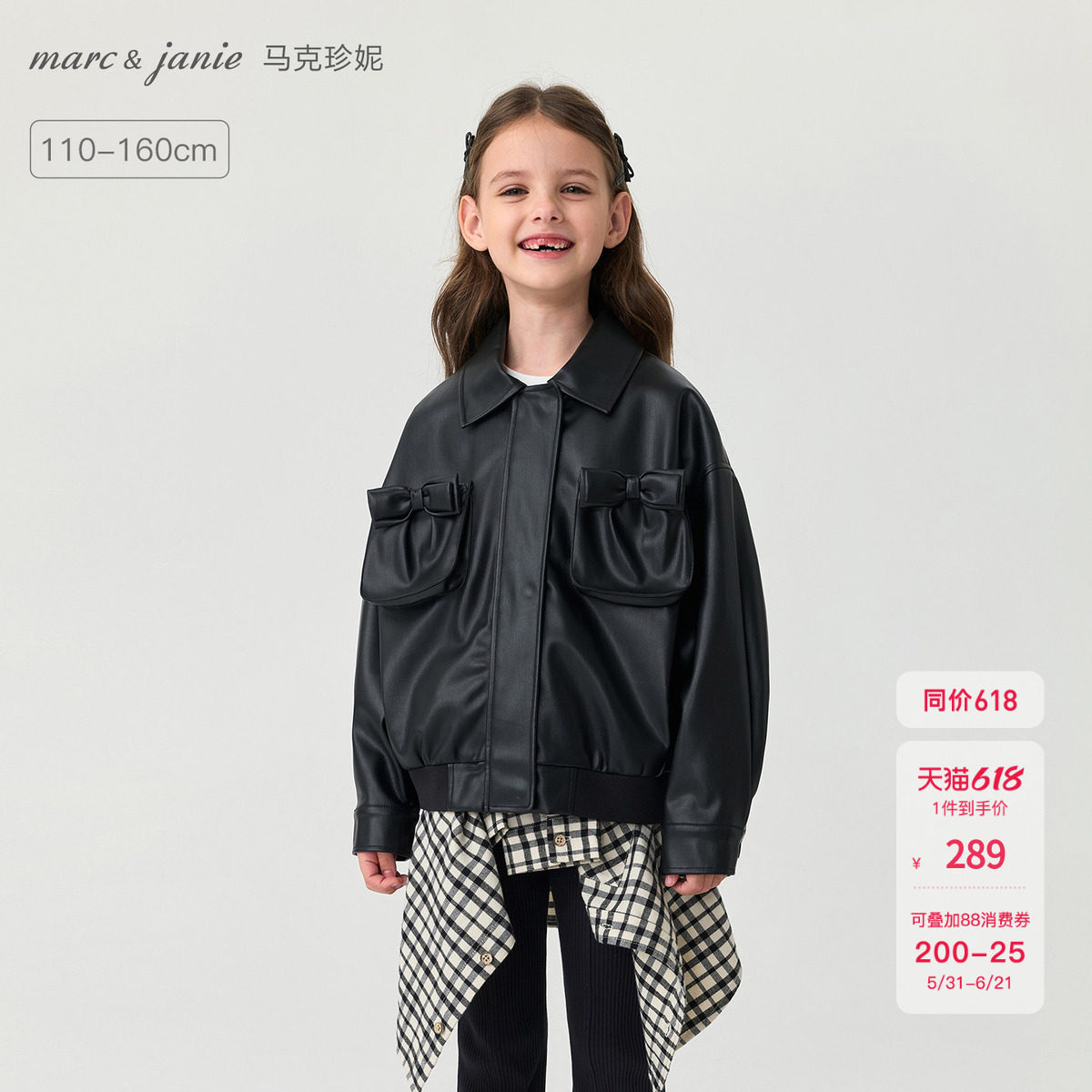 [商场同款]马克珍妮女童蝴蝶结皮衣夹克 儿童外套春装新款551559
