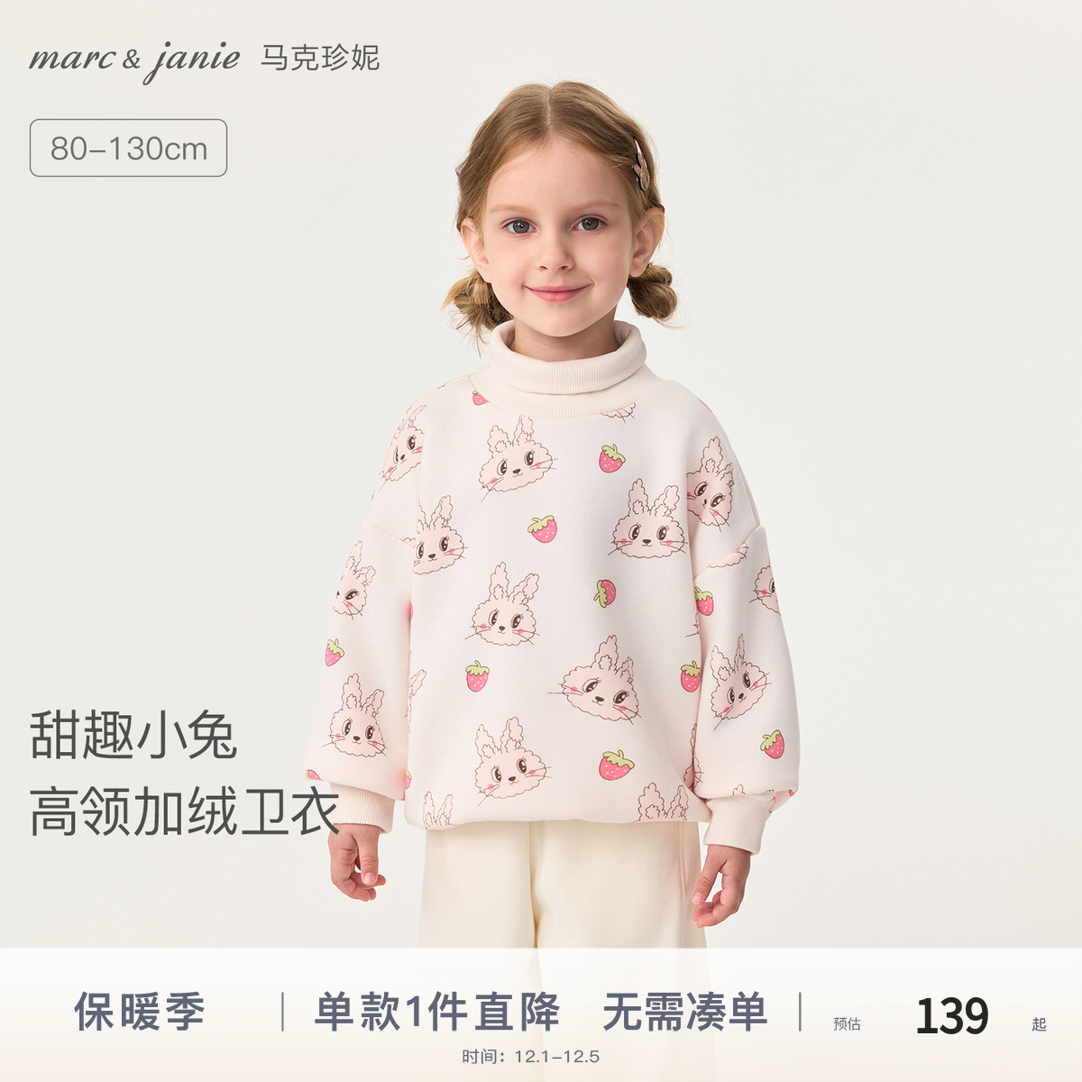 [加绒]马克珍妮甜趣小兔高领卫衣