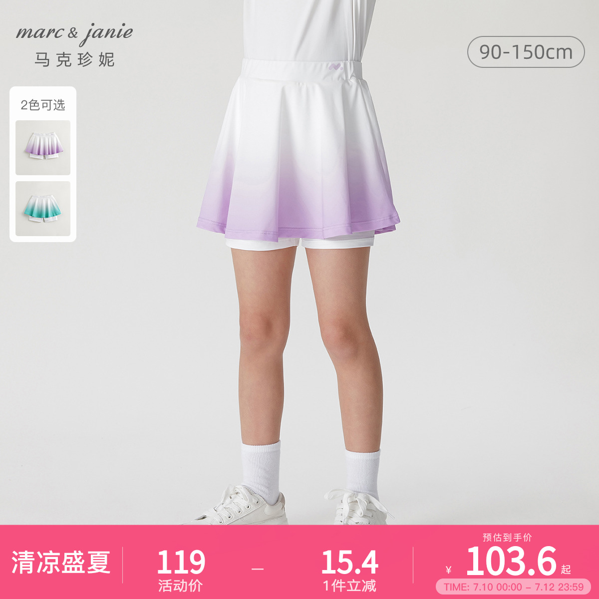 馬克珍妮女童涼感防曬運動半裙