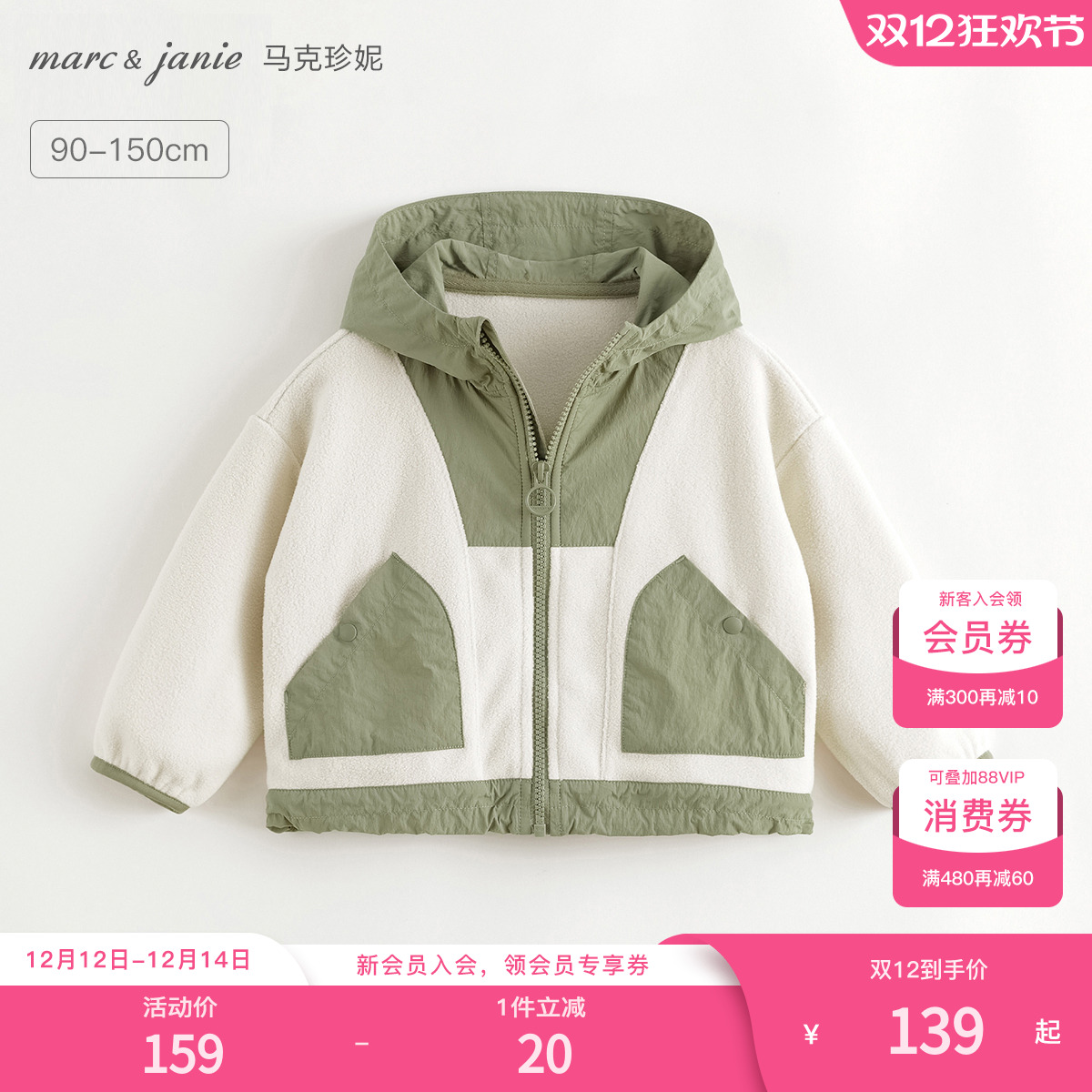 马克珍妮男童山系户外摇粒绒外套