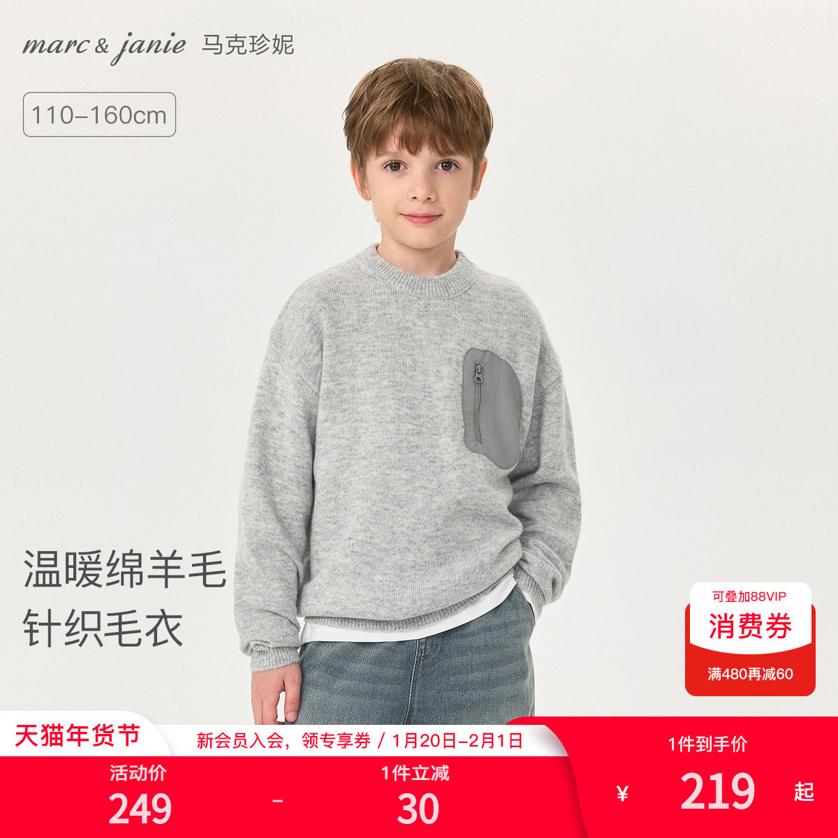 [绵羊毛]马克珍妮男童个性口袋毛衣儿童针织衫2025秋冬新款551866,童装/婴儿装/亲子装,毛衣/针织衫,淘宝优惠券,粉丝福利购,淘宝优惠卷