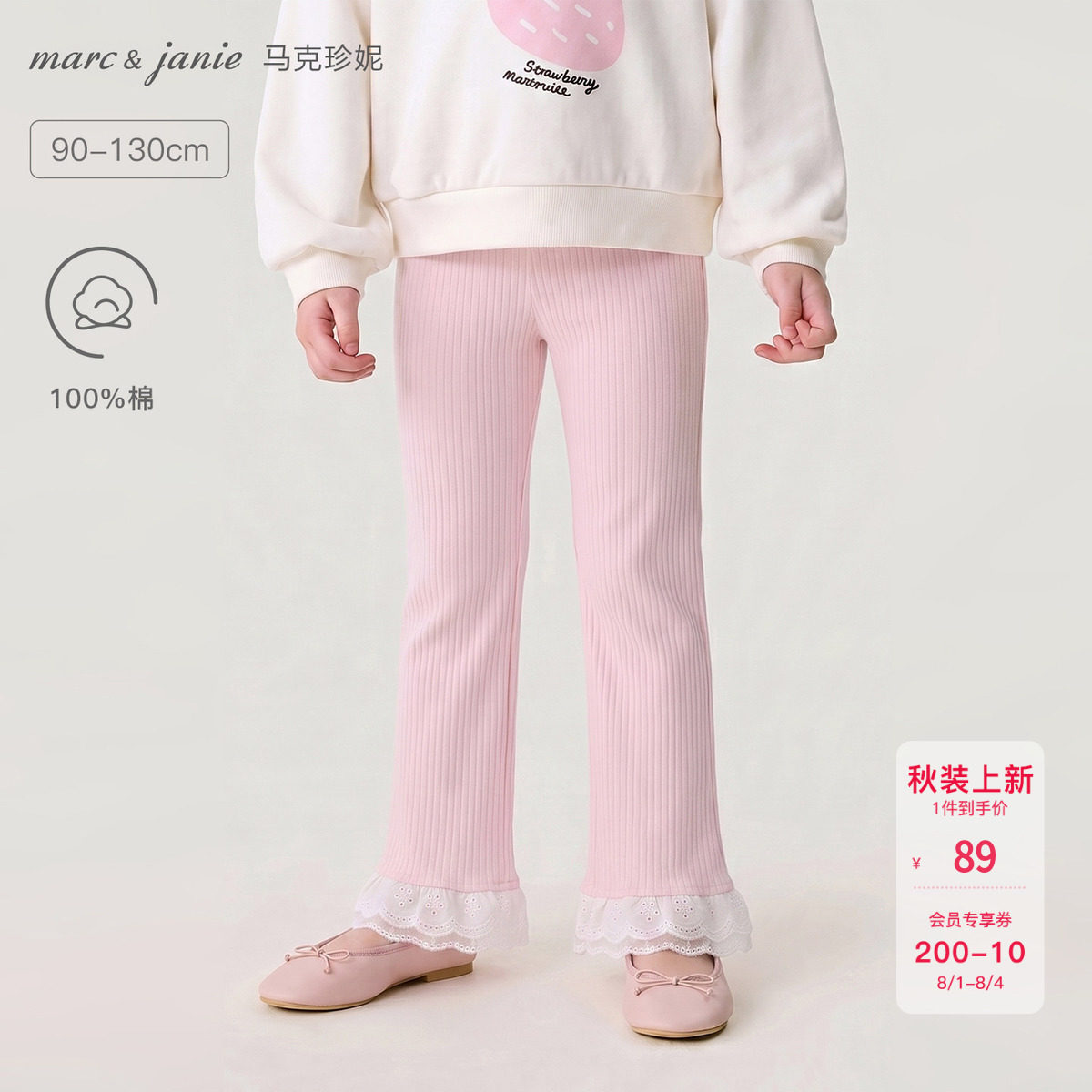 马克珍妮[甜美花边]弹力打底裤