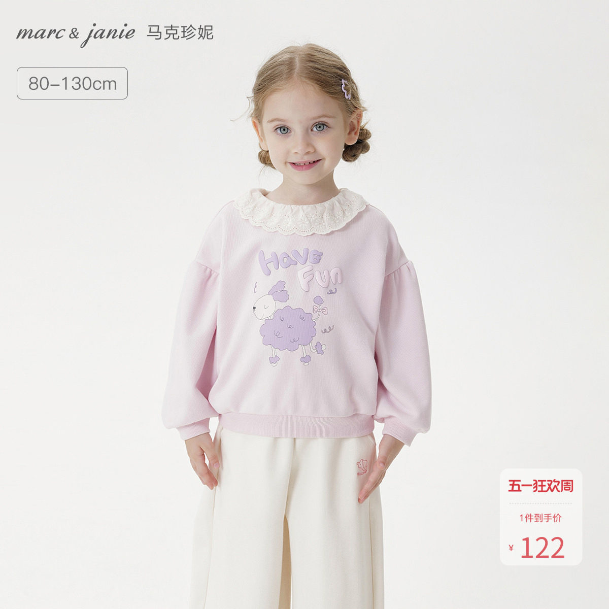 马克珍妮女童甜趣小羊花边领卫衣宝宝套头衫2026年春装新品551182