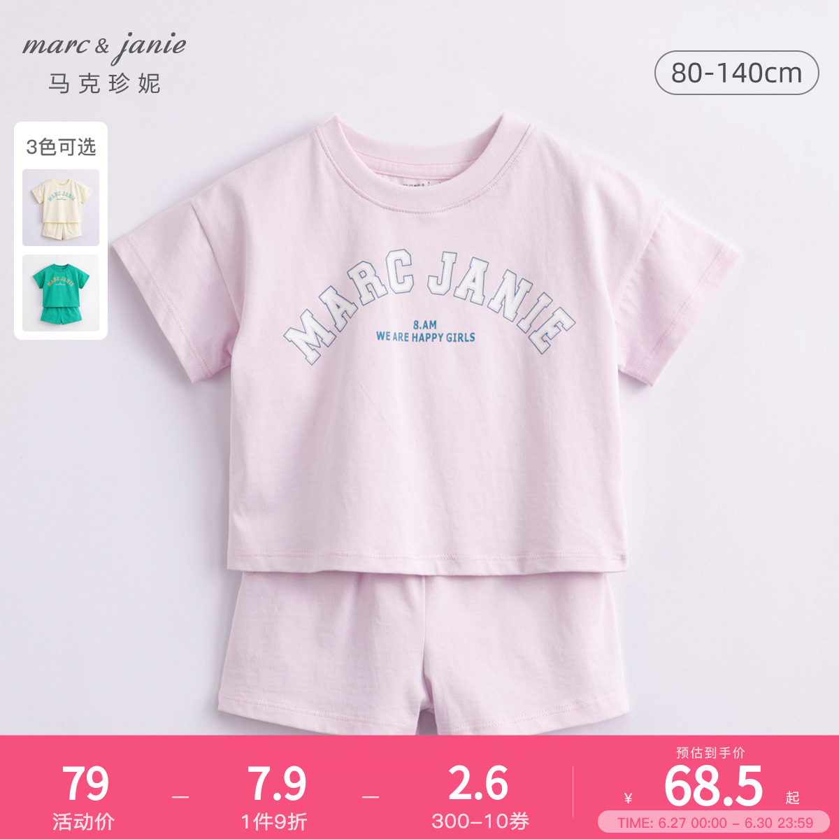 【凉感透气】 马克珍妮男女童运动短袖套装儿童足球服夏装23066