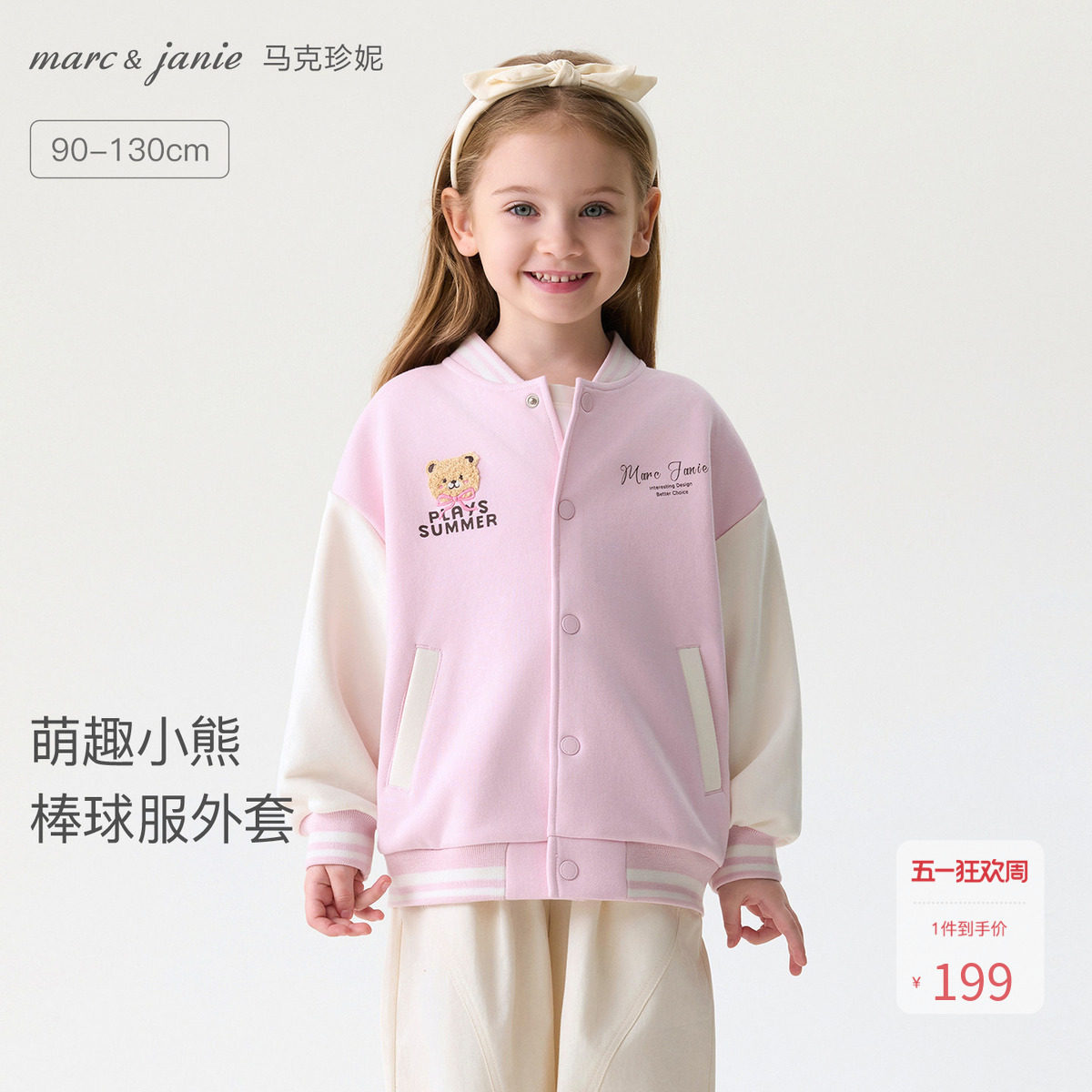马克珍妮萌趣小熊女童棒球服外套 宝宝夹克2026年春装新款560101