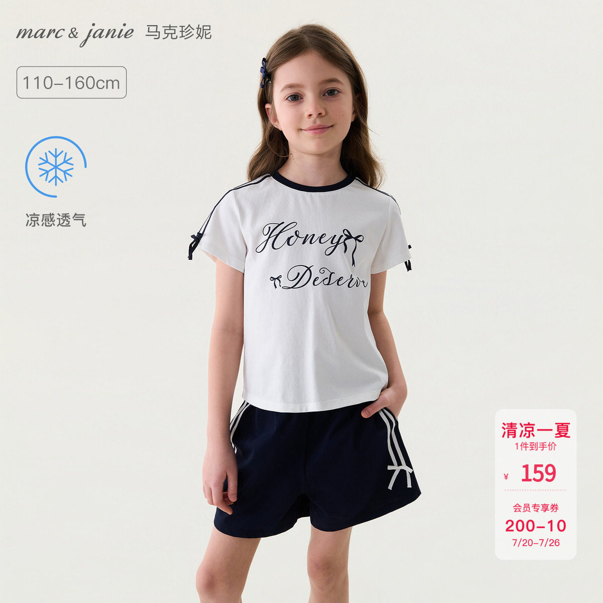 [凉感]马克珍妮少女运动女童蝴蝶结短袖套装 儿童夏装新款560651