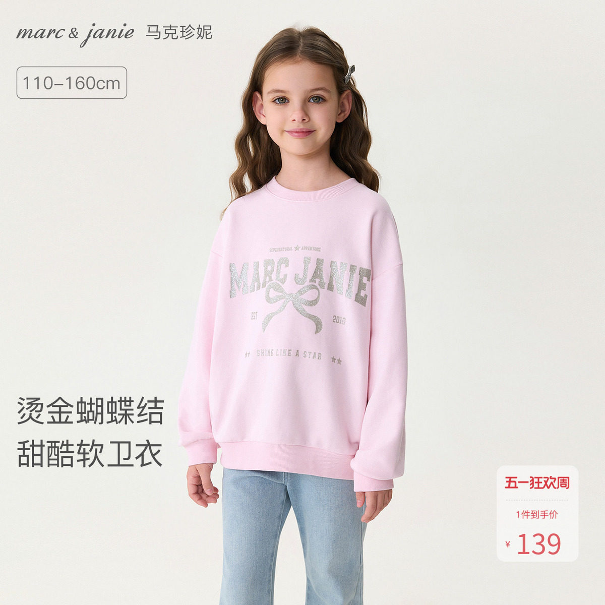 马克珍妮烫金蝴蝶结女童甜酷软卫衣儿童套头衫2026春装新款560079