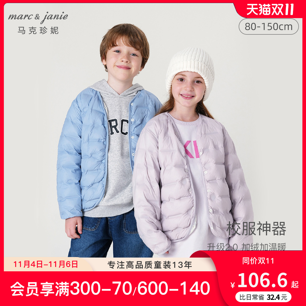 马克珍妮男女童超轻保暖羽绒服上衣儿童秋冬新款校服神器231167-1