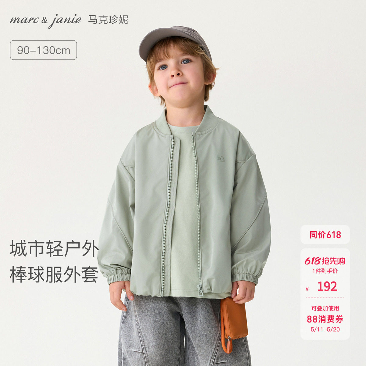 马克珍妮城市轻户外男童棒球服外套宝宝夹克2026年春装新款560003