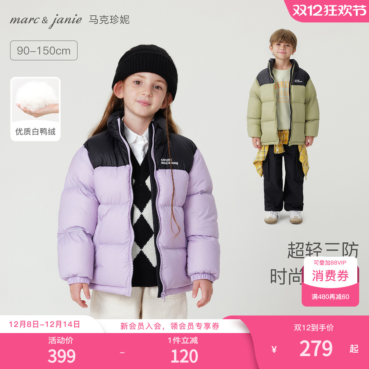 马克珍妮儿童三防羽绒服