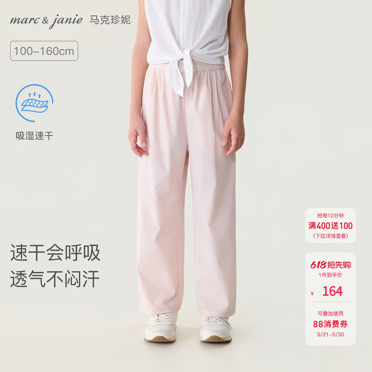 [轻薄速干裤]马克珍妮女童宽松瑜伽裤 运动直筒裤夏季防蚊560239