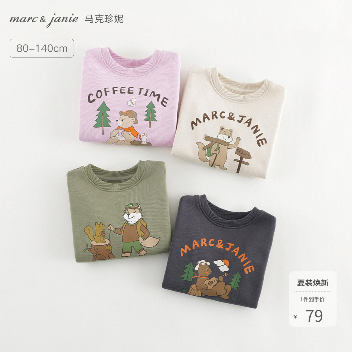 [打折]马克珍妮山系户外男女童松鼠印花卫衣 儿童上衣春装240982