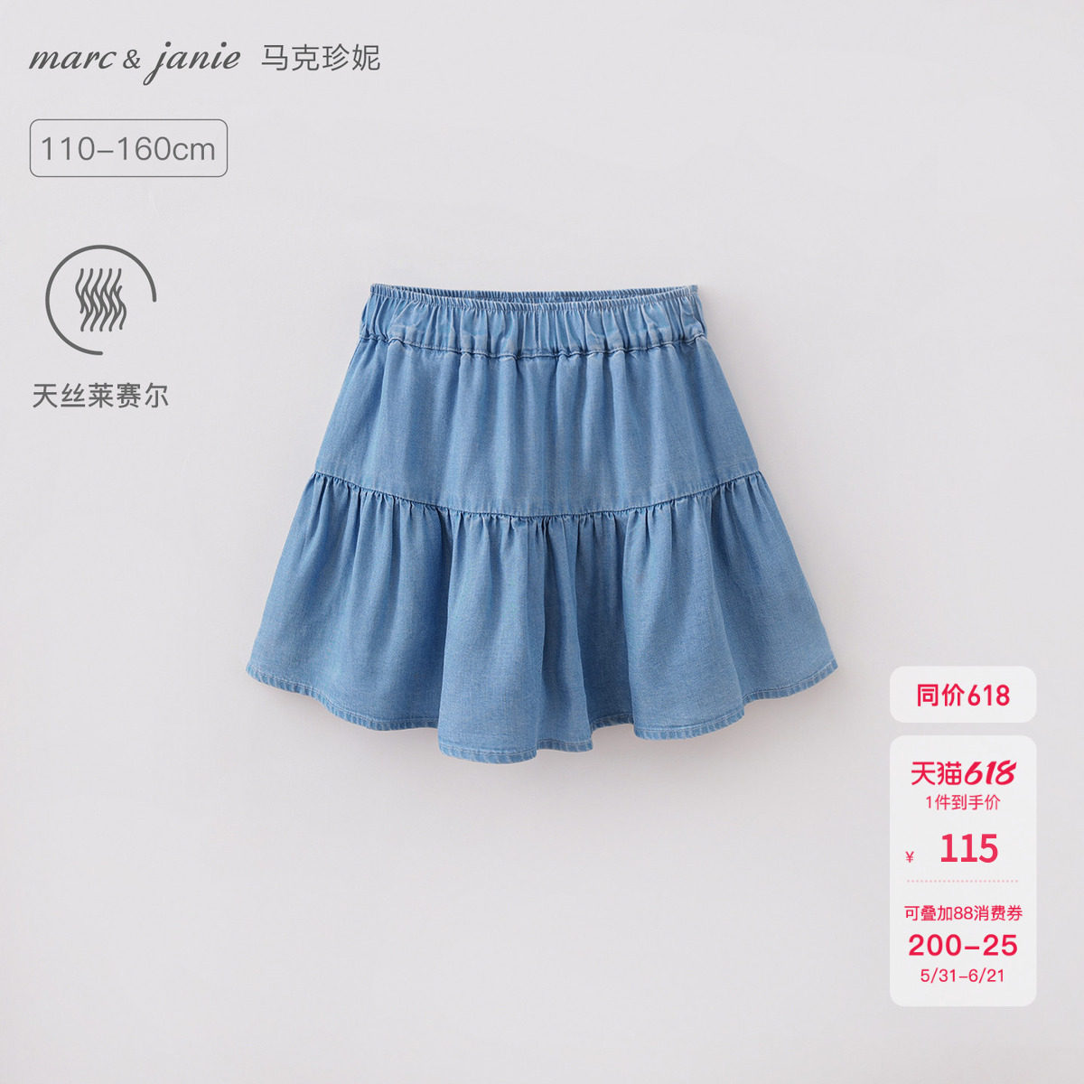 马克珍妮[天丝软牛仔]女童A版短裙 儿童裙子半身裙夏装新款560919