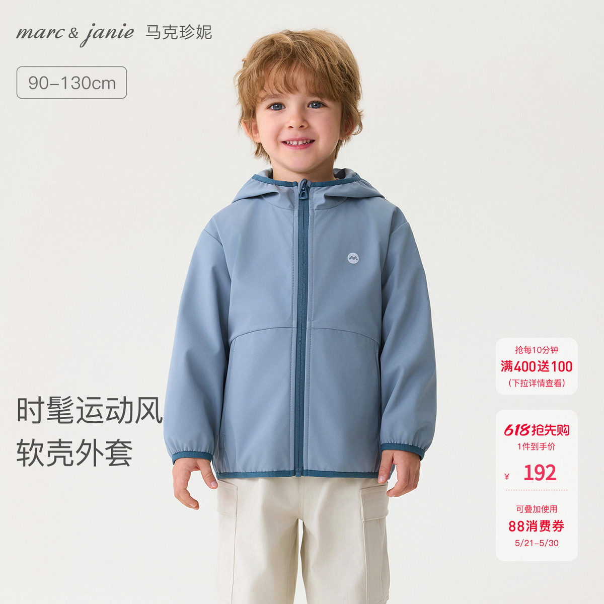 马克珍妮时髦运动风男童防风软壳外套宝宝夹克2026春装新款560156