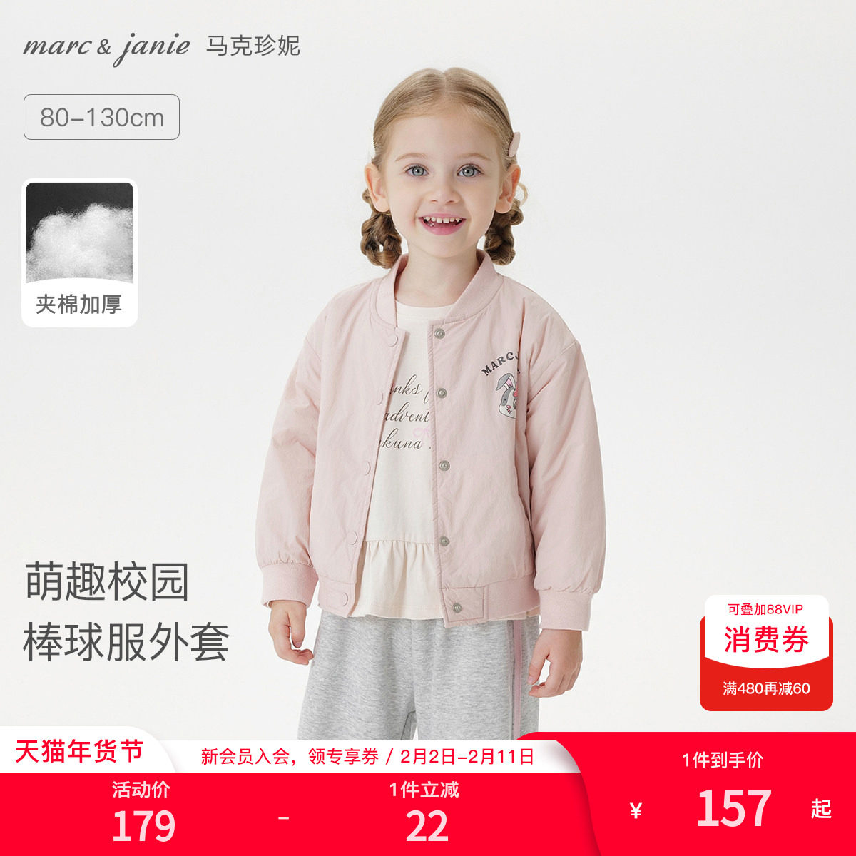 马克珍妮男女童萌趣小兔棒球服宝宝宽松外套薄棉衣秋冬新品551650