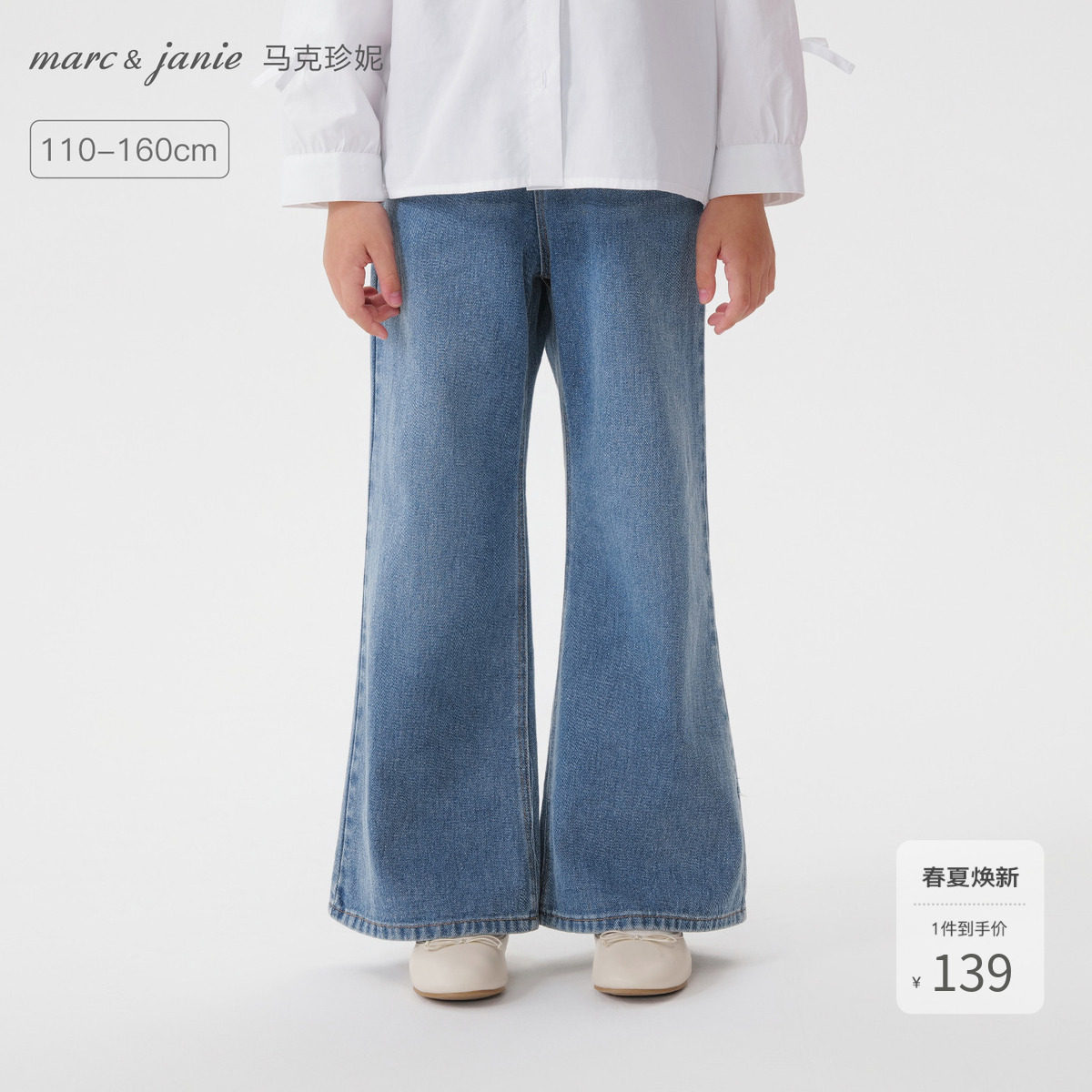 马克珍妮女童云感纯棉牛仔微喇裤 儿童裤子2026年春装新款551386