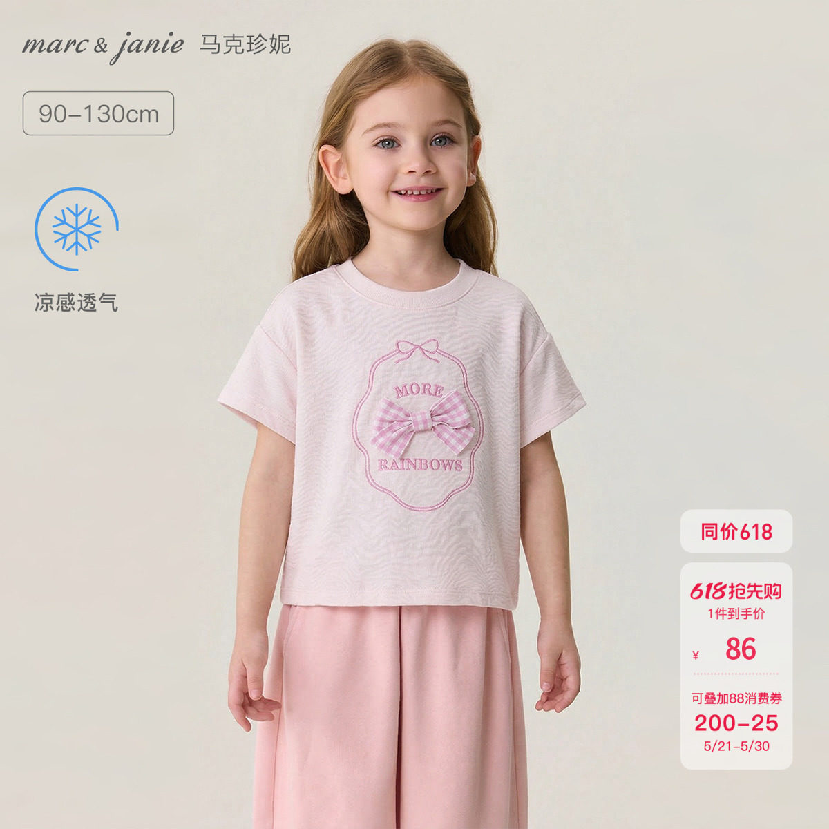 [凉感透气]马克珍妮甜趣蝴蝶结女童短袖T恤 宝宝夏装新款560805