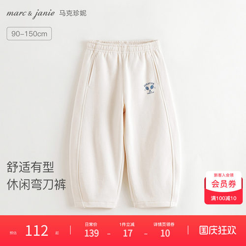 马克珍妮女童时尚拼接弯刀裤
