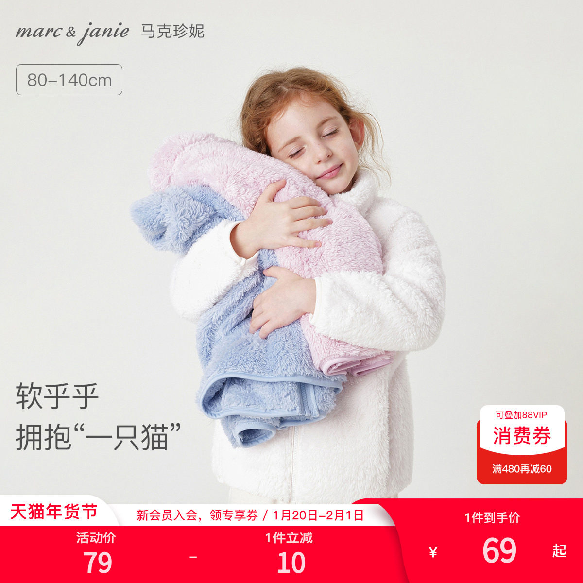 [抗静电]马克珍妮男女童双面舒棉绒立领红色外套春秋款上衣231288,童装/婴儿装/亲子装,普通外套,淘宝优惠券,粉丝福利购,淘宝优惠卷