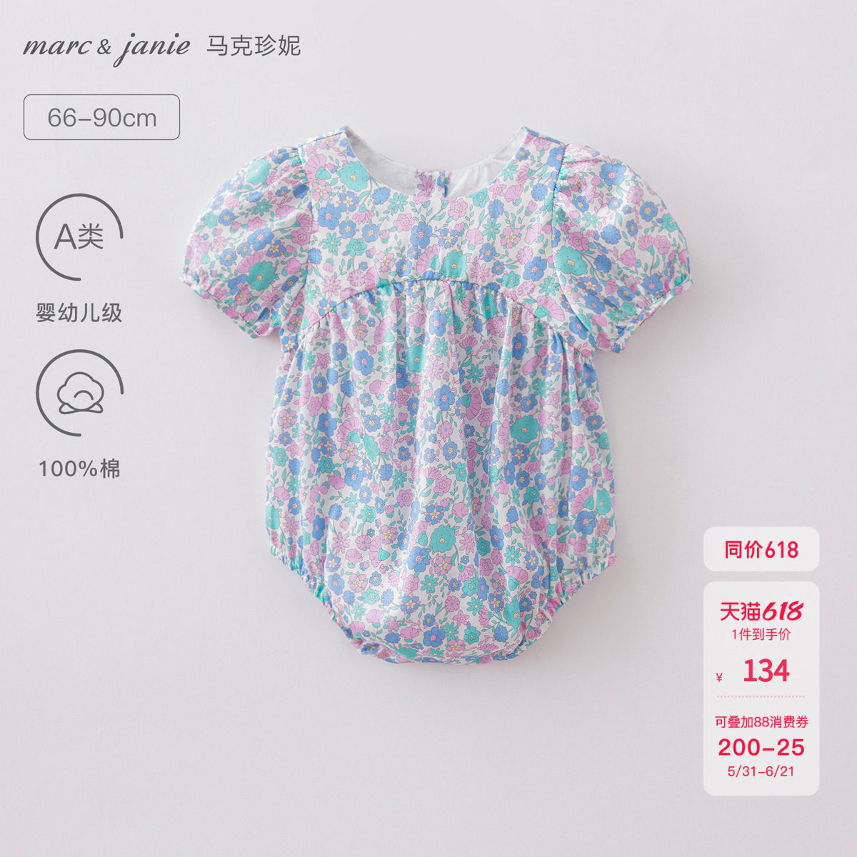 马克珍妮蔓藤春日女宝宝花苞袖连体衣 婴儿哈衣包屁衣夏装561005