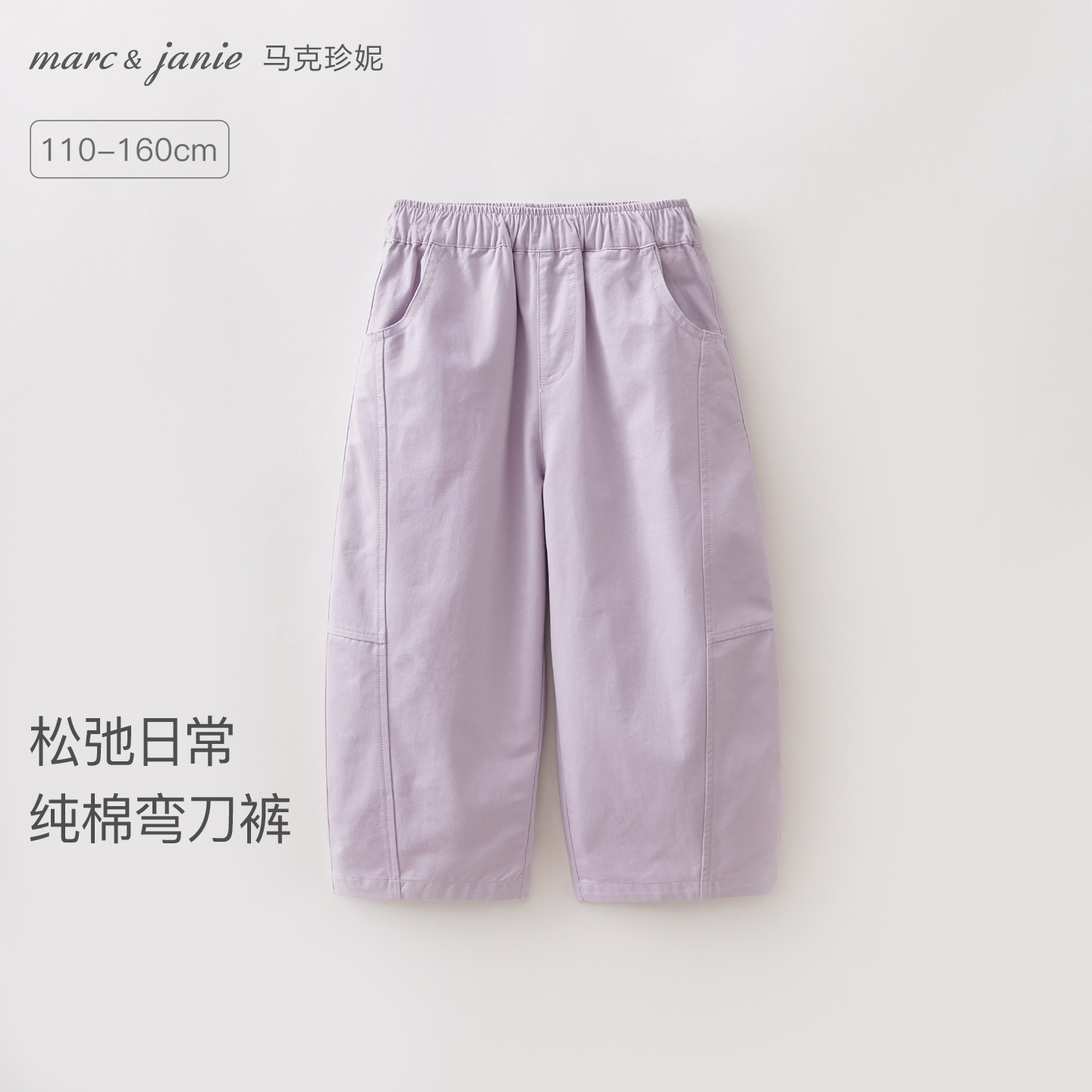 马克珍妮松弛日常女童纯棉休闲弯刀裤儿童裤子2026春装新款560199