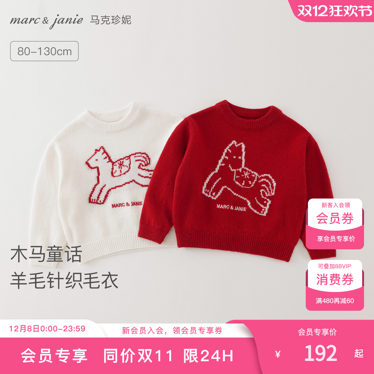 马克珍妮木马童话绵羊毛针织毛衣