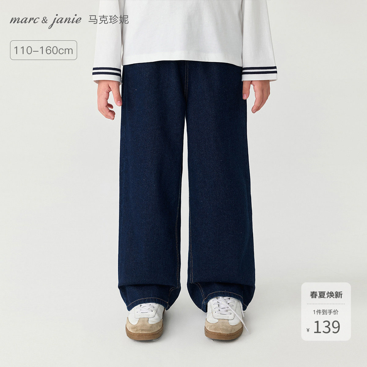 马克珍妮女童挺括有型直筒牛仔裤 儿童裤子2026年春装新款551383